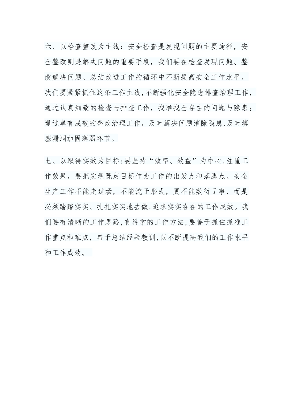 XX公司全年安全管理工作思路.docx_第3页