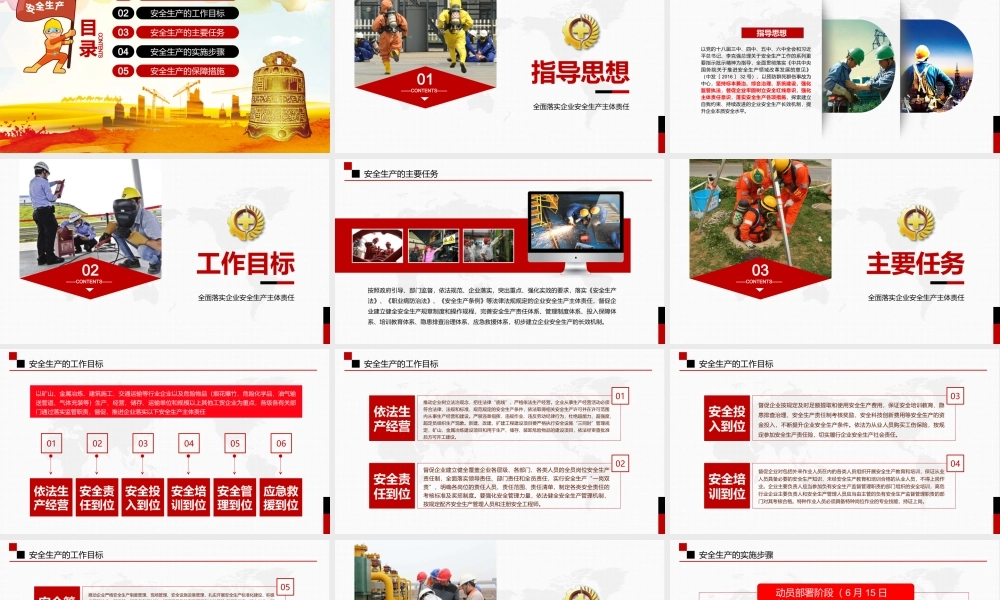 落实企业安全生产主体责任实施思路.pptx