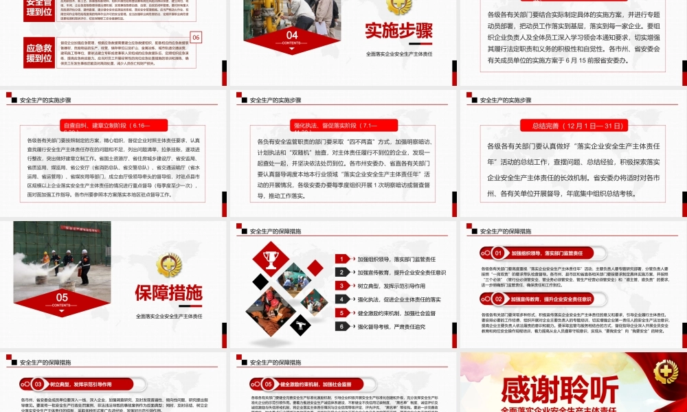 落实企业安全生产主体责任实施思路.pptx