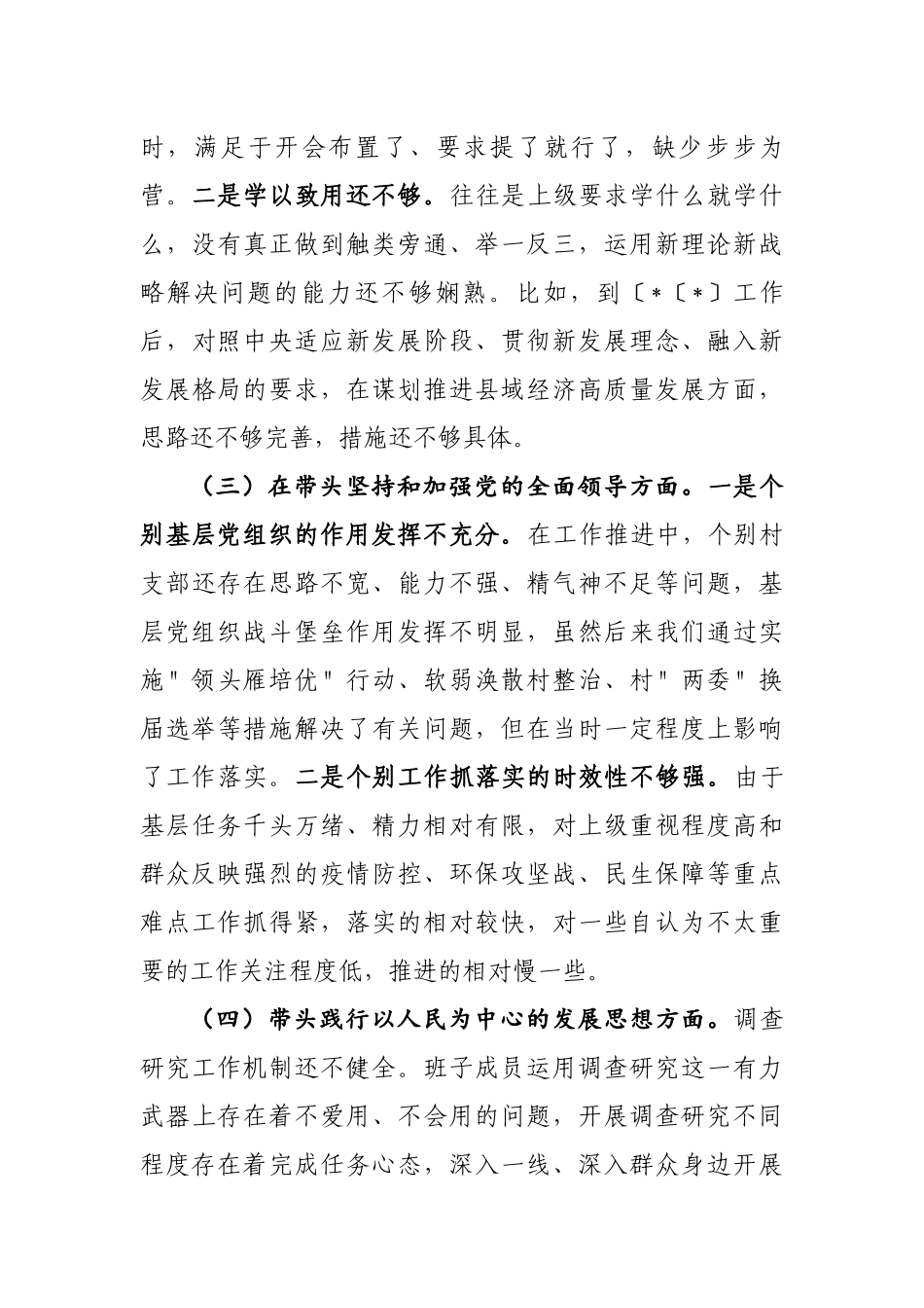 2023年最新个人专题民主生活会发言提纲六篇.docx_第3页