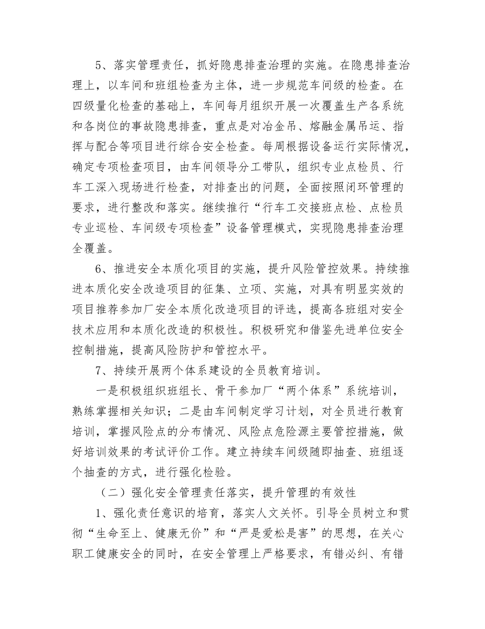 XX公司安全工作思路与要点.doc_第3页