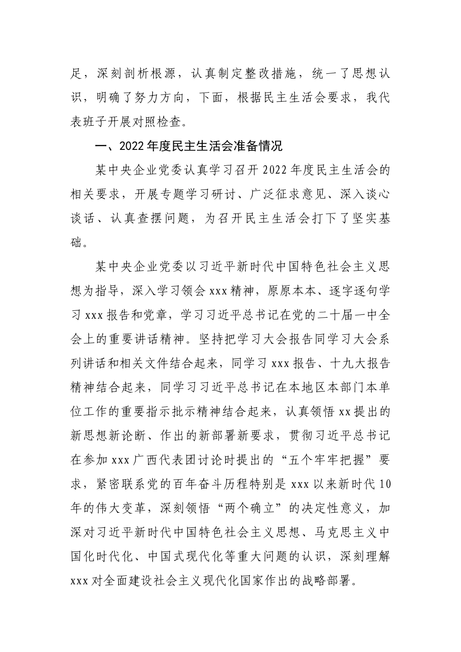 2023专题民主生活会发言提纲精选6篇.docx_第2页