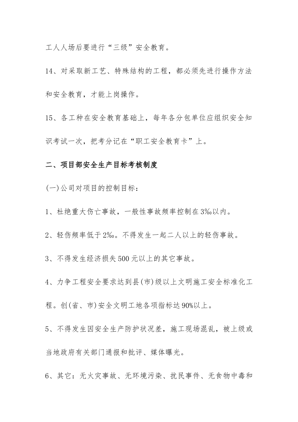 XX项目部全年安全生产工作要点.docx_第3页