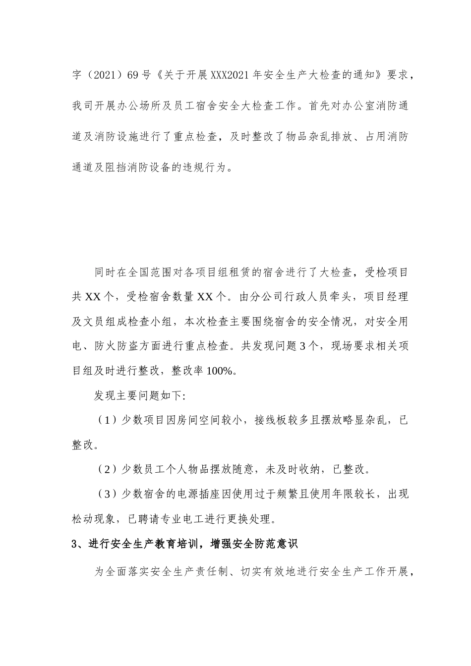 2023年公司全年安全工作要点.docx_第3页