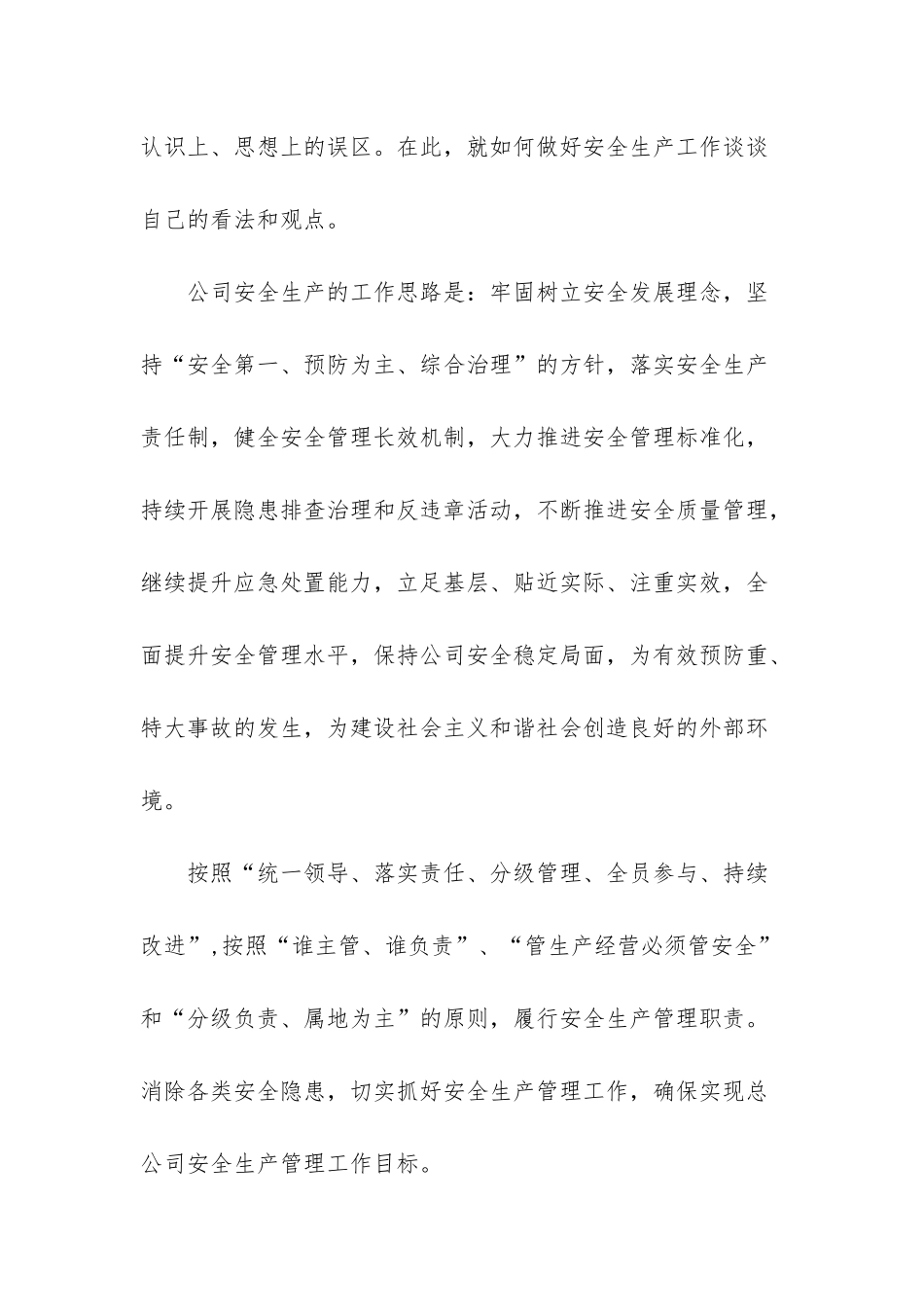 XX公司做好安全生产的工作思路.docx_第2页