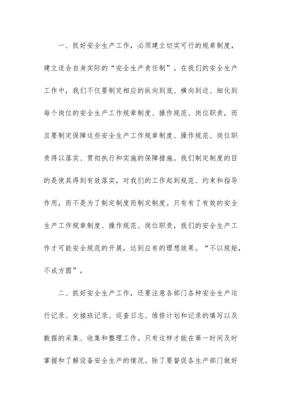 XX公司做好安全生产的工作思路.docx_第3页