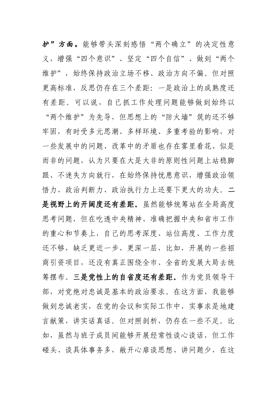 2023年最新专题民主生活会发言提纲6篇.docx_第2页