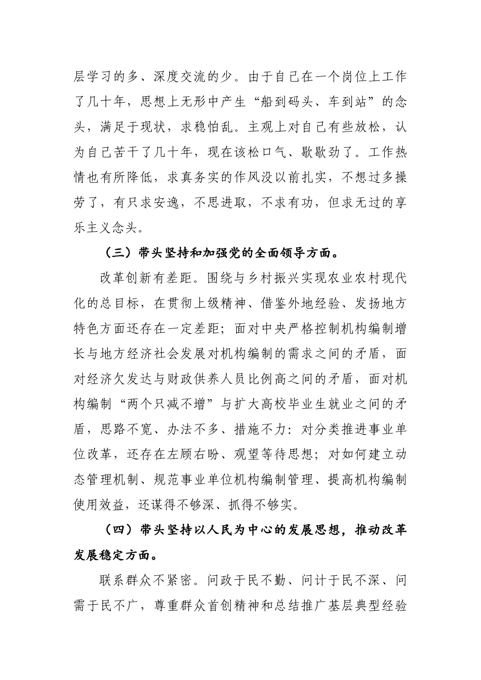 2023专题民主生活会汇报范文通用6篇.docx_第3页