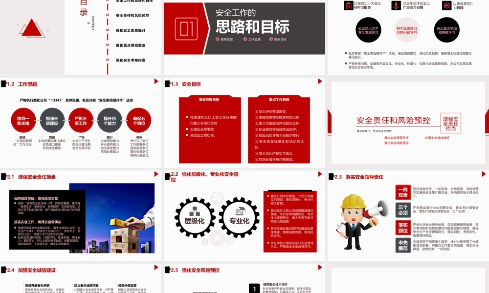 2023安全生产工作思路汇报.pptx