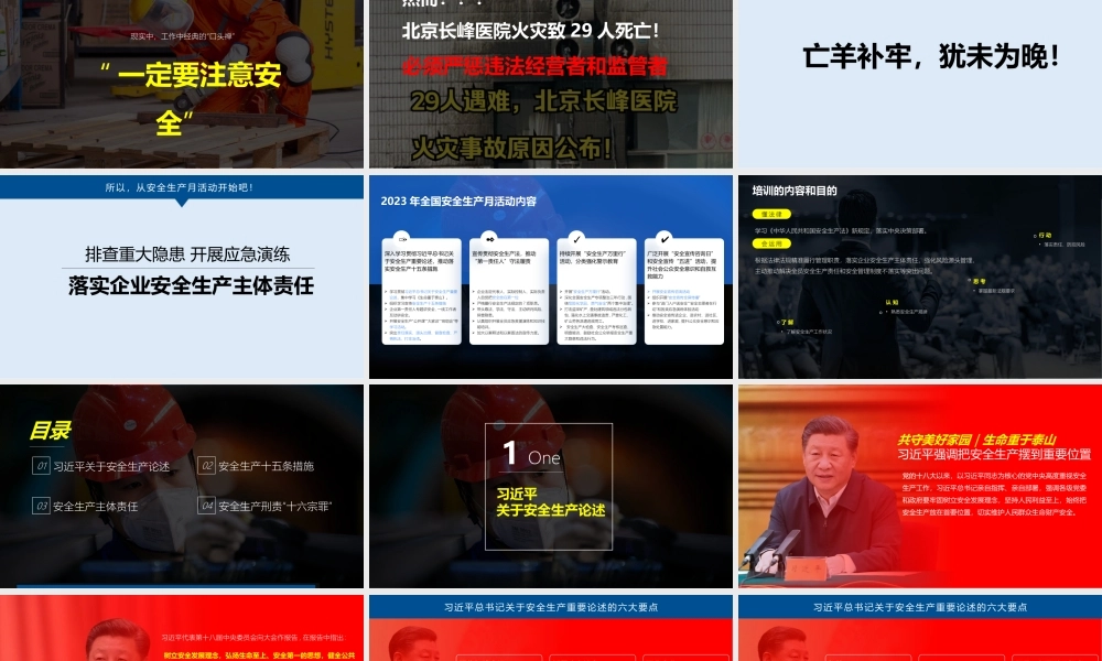 2023安全月隐患排查主题培训.pptx