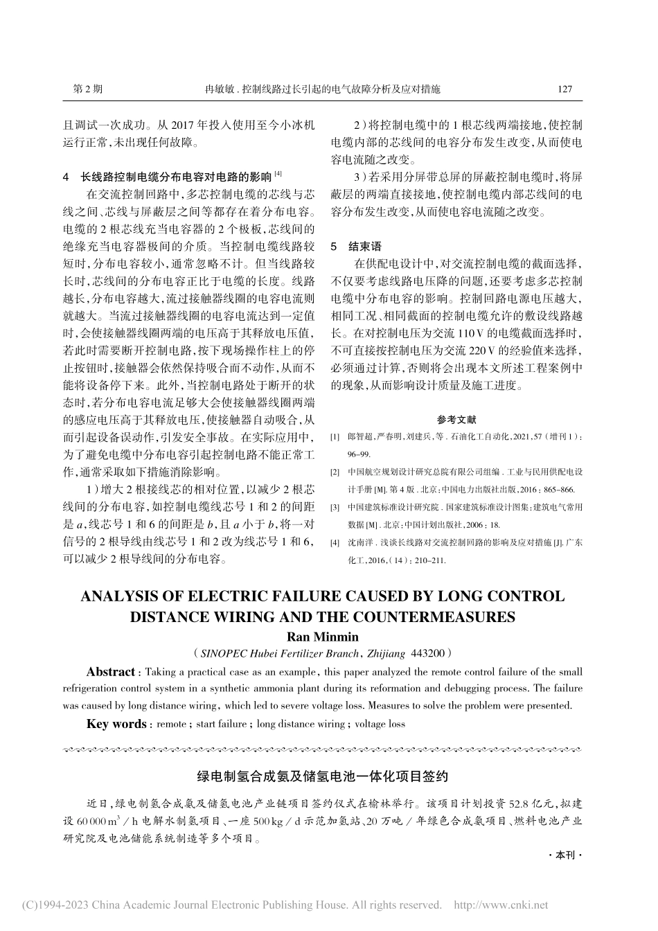 绿电制氢合成氨及储氢电池一体化项目签约_本刊.pdf_第1页