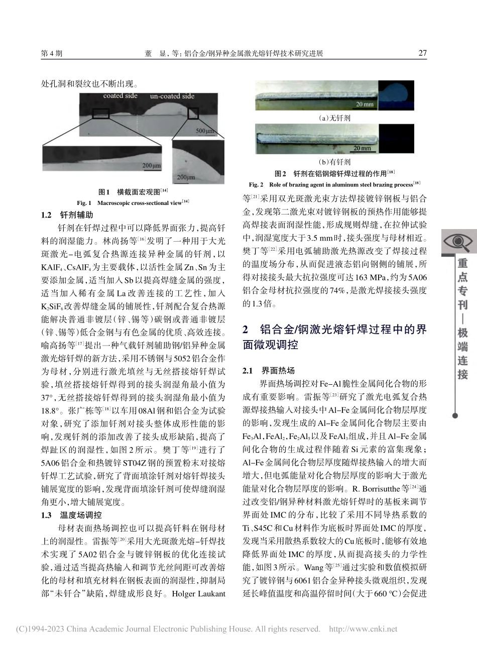 铝合金_钢异种金属激光熔钎焊技术研究进展_董显.pdf_第3页