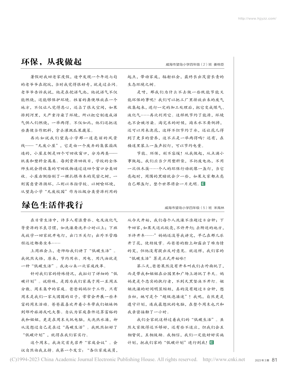 绿色生活伴我行_宋禹林.pdf_第1页
