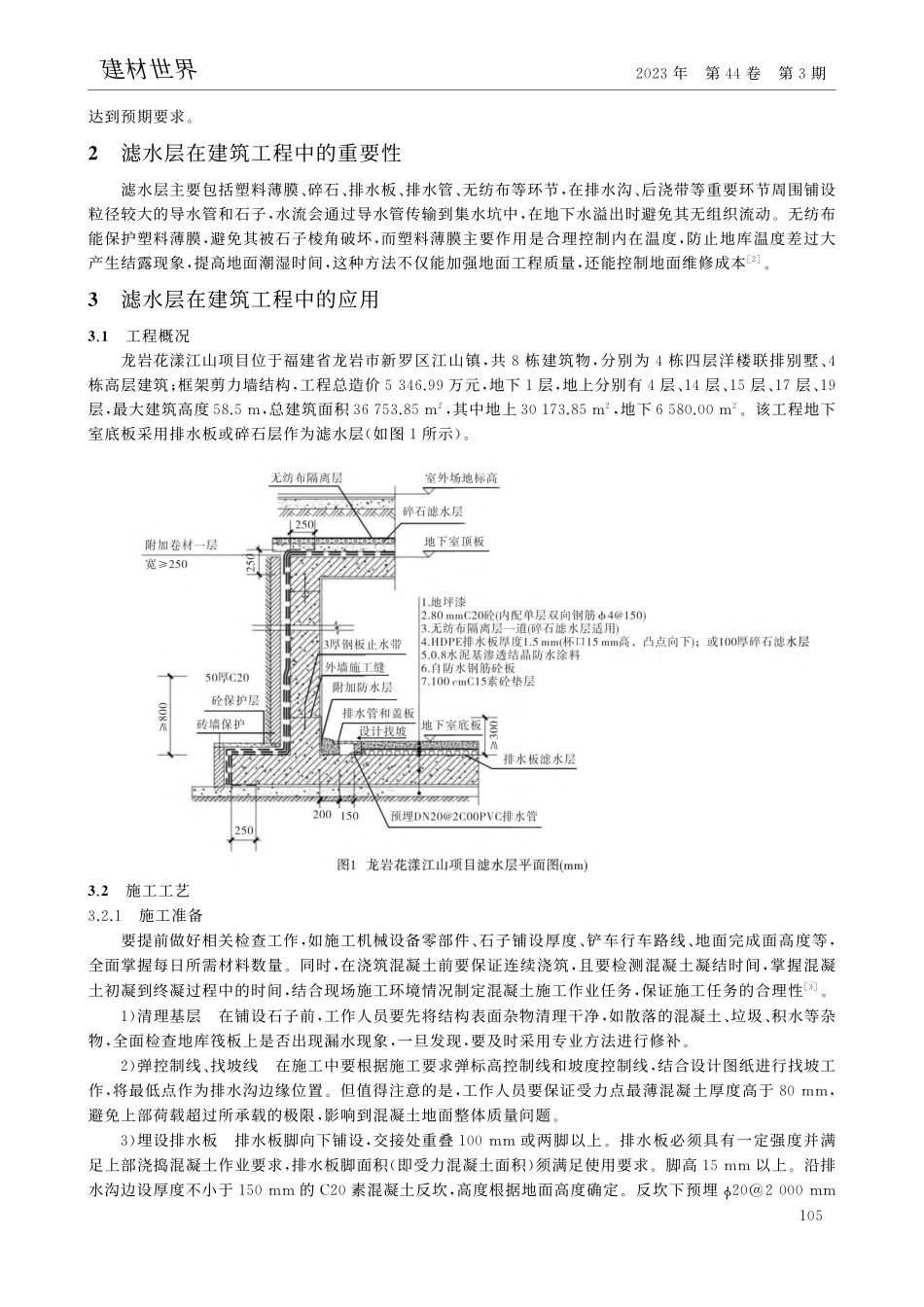滤水层在建筑工程中的应用_罗有建.pdf_第2页