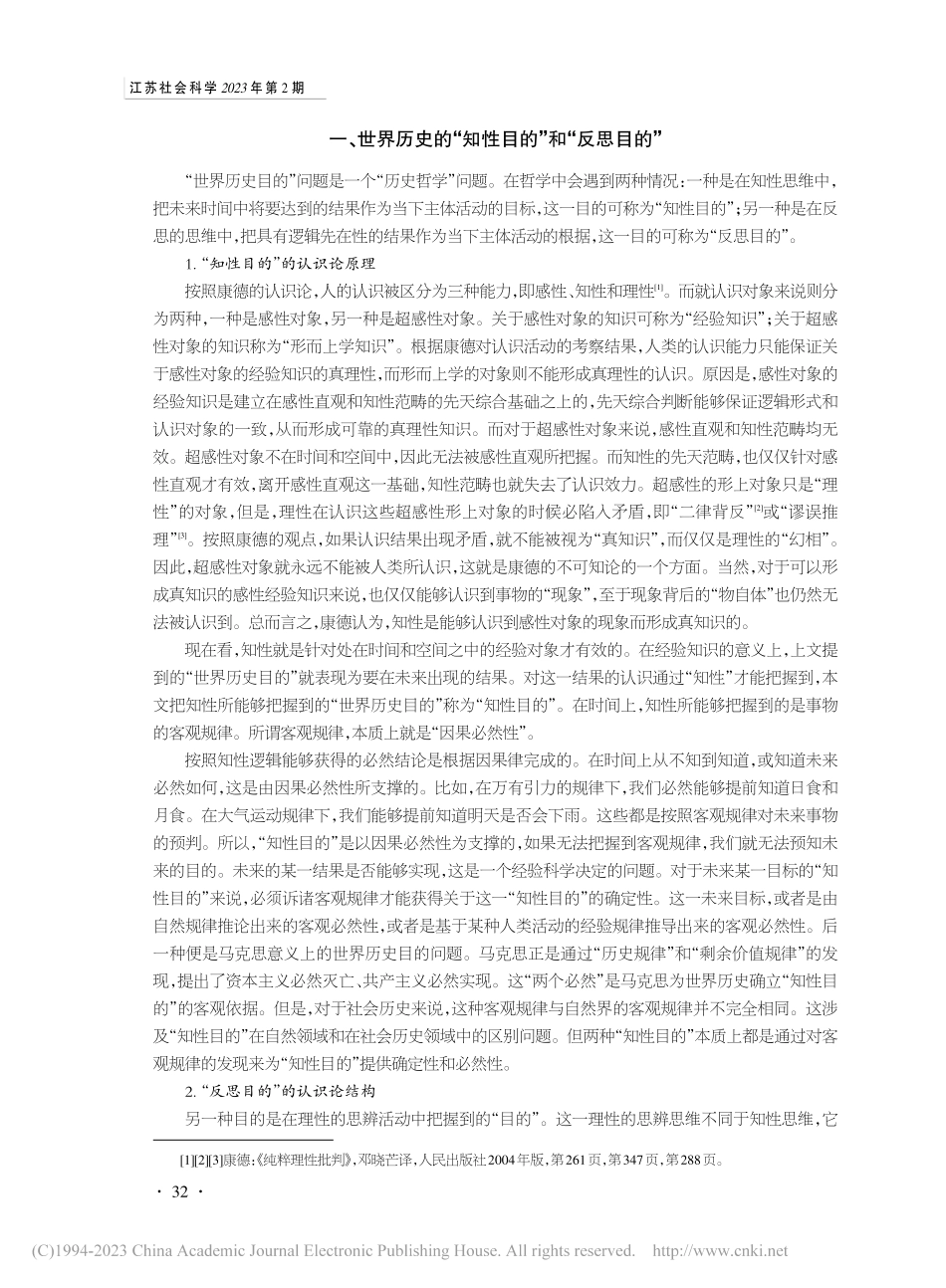 马克思“世界历史目的”的双重结构_吴宏政.pdf_第2页