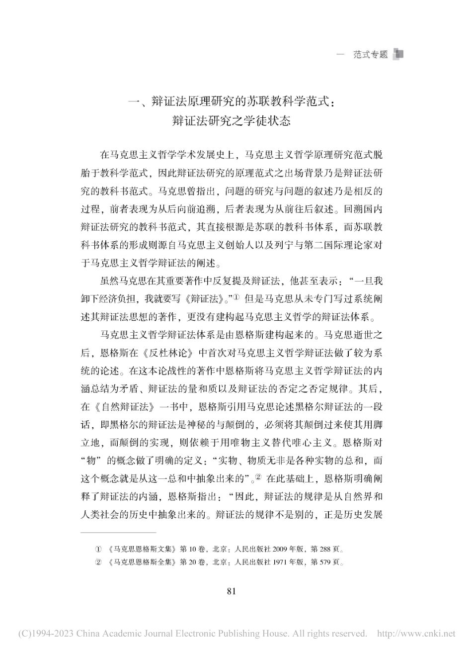 马克思主义辩证法原理演进的研究范式_马丽娟.pdf_第3页