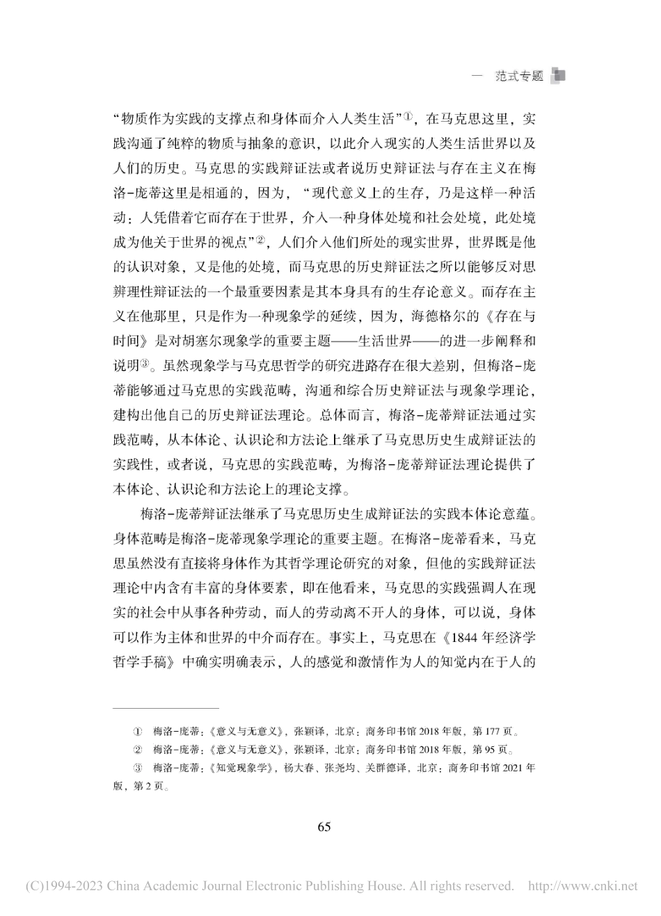 马克思主义哲学对话范式中的...-庞蒂辩证法与马克思辩证法_卞伟伟.pdf_第3页