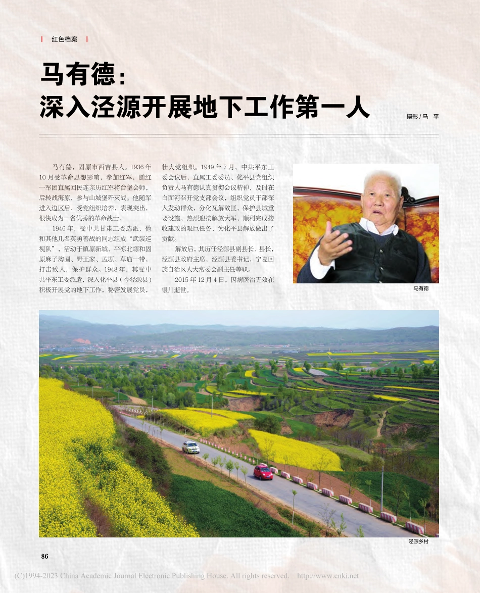 马有德：深入泾源开展地下工作第一人_马平.pdf_第1页