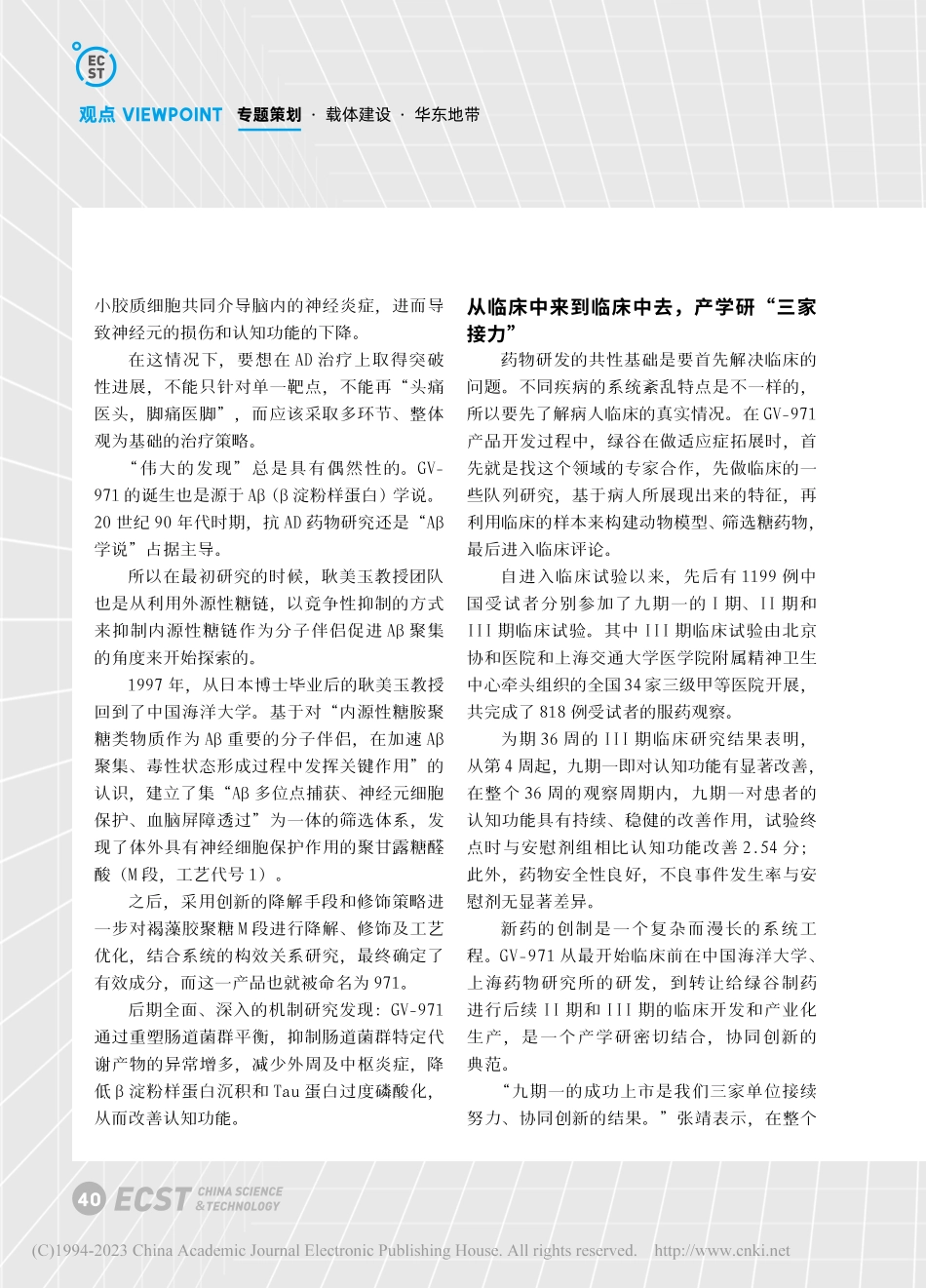 绿谷医药科技：22年的创新...破实现多靶抗阿尔茨海默病_管浩.pdf_第3页