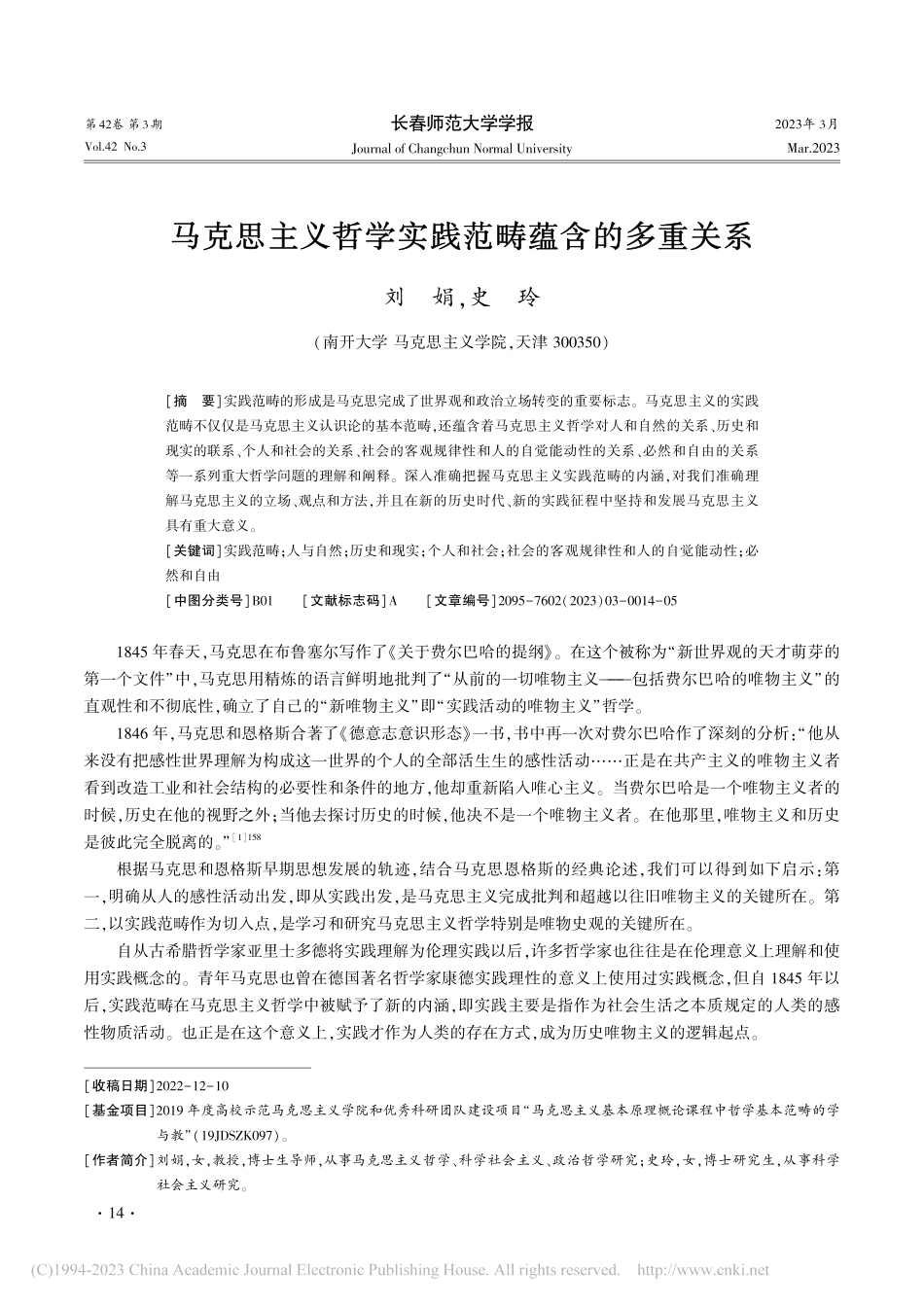 马克思主义哲学实践范畴蕴含的多重关系_刘娟.pdf_第1页
