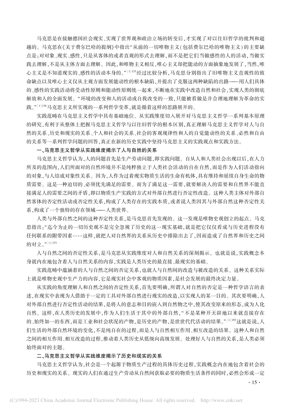 马克思主义哲学实践范畴蕴含的多重关系_刘娟.pdf_第2页