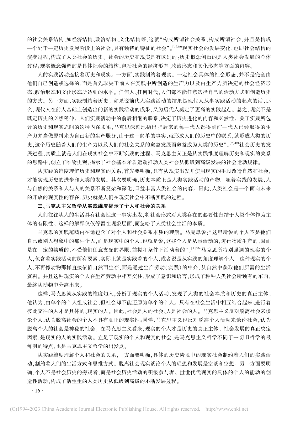 马克思主义哲学实践范畴蕴含的多重关系_刘娟.pdf_第3页