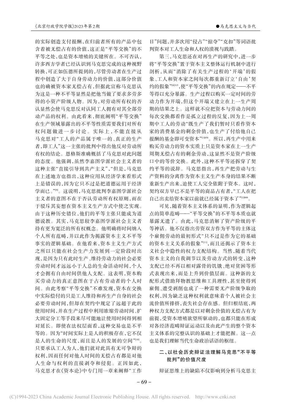 马克思“不平等批判”的辩证解读及当代启示_刘华初.pdf_第3页