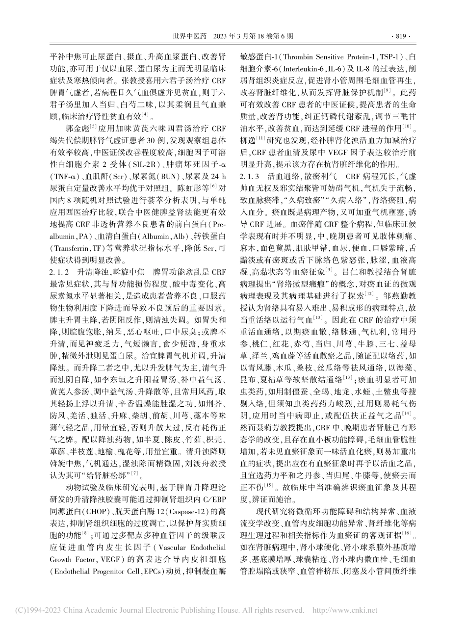 慢性肾衰竭通腑泄浊法衍义_李子涵.pdf_第3页
