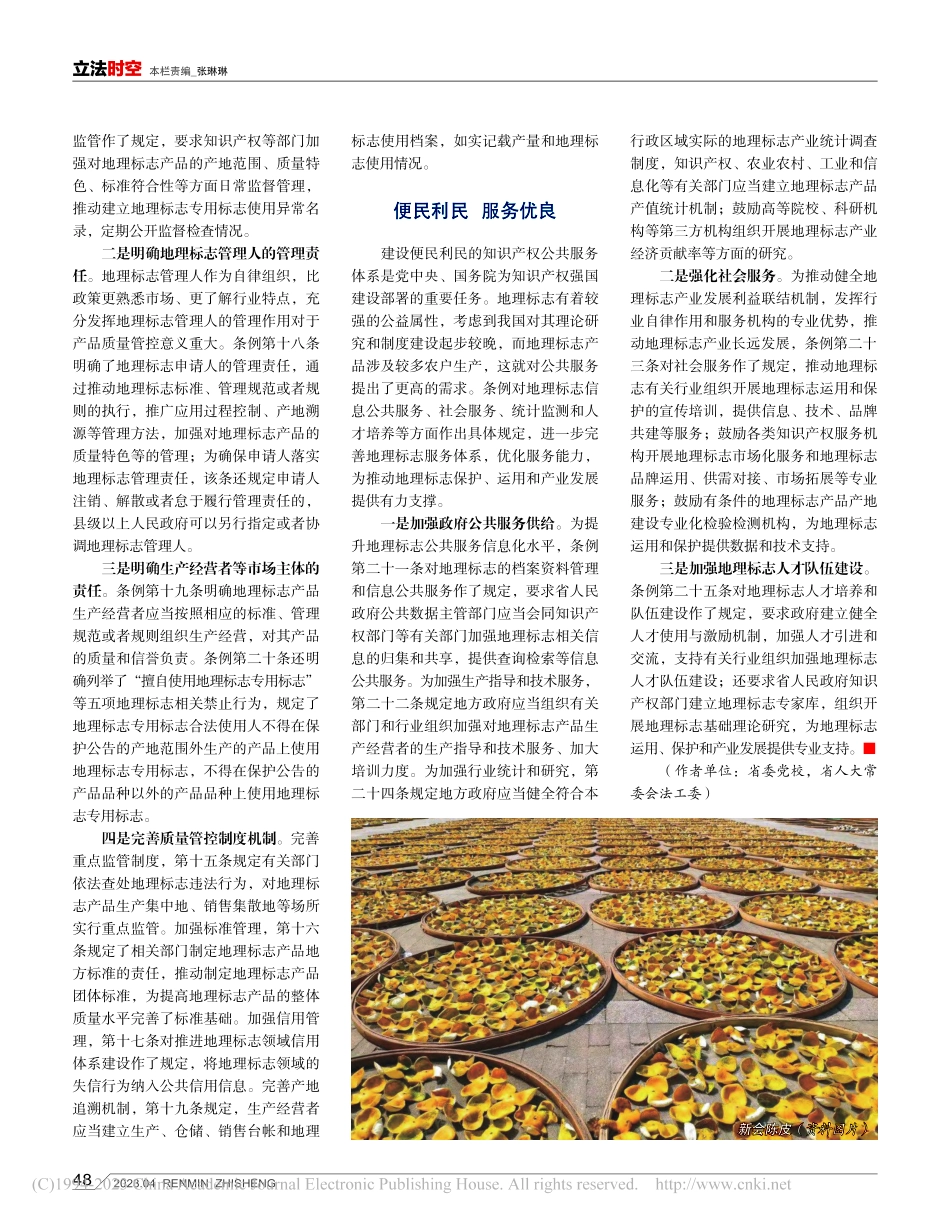率先探索地理标志专门立法_...《广东省地理标志条例》解读_柯旭.pdf_第3页