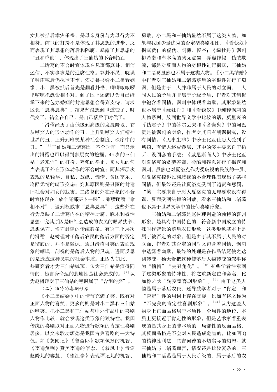 略谈《小二黑结婚》的喜剧艺术_宋惠娟.pdf_第3页