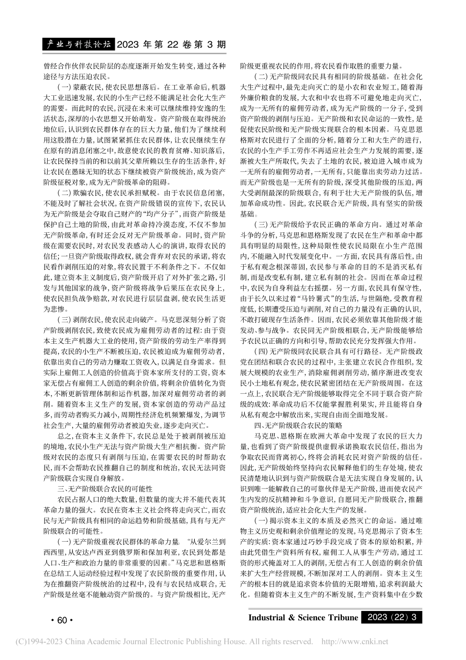 马克思主义视域下农民实现自我解放的路径选择_常娜.pdf_第2页