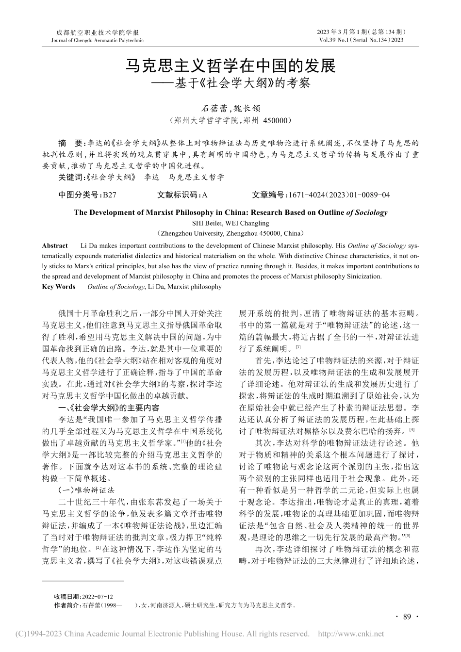 马克思主义哲学在中国的发展...—基于《社会学大纲》的考察_石蓓蕾.pdf_第1页