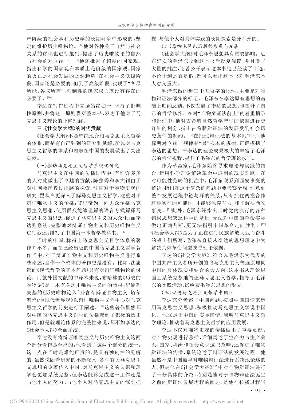 马克思主义哲学在中国的发展...—基于《社会学大纲》的考察_石蓓蕾.pdf_第3页
