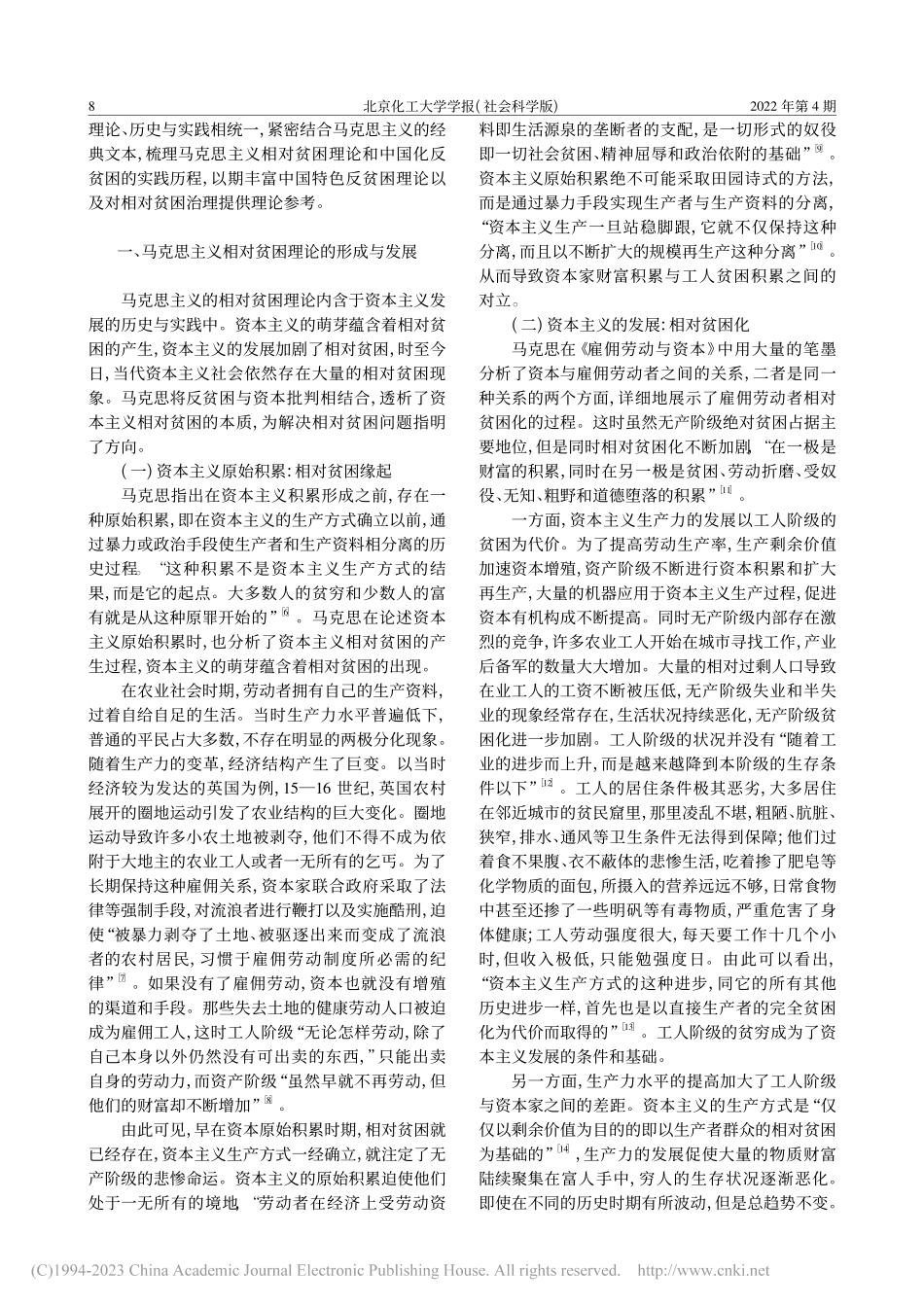 马克思主义政治经济学视域下的相对贫困探析_姚肖雅.pdf_第2页