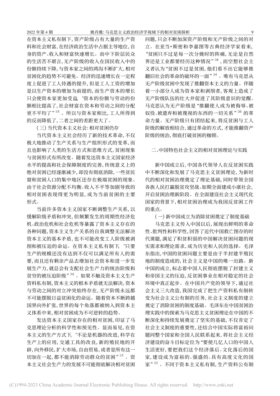 马克思主义政治经济学视域下的相对贫困探析_姚肖雅.pdf_第3页