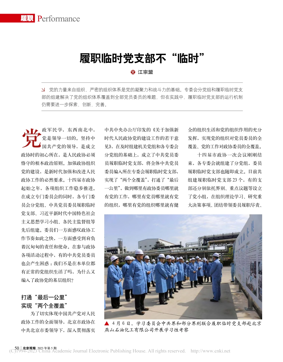 履职临时党支部不“临时”_江宗盟.pdf_第1页