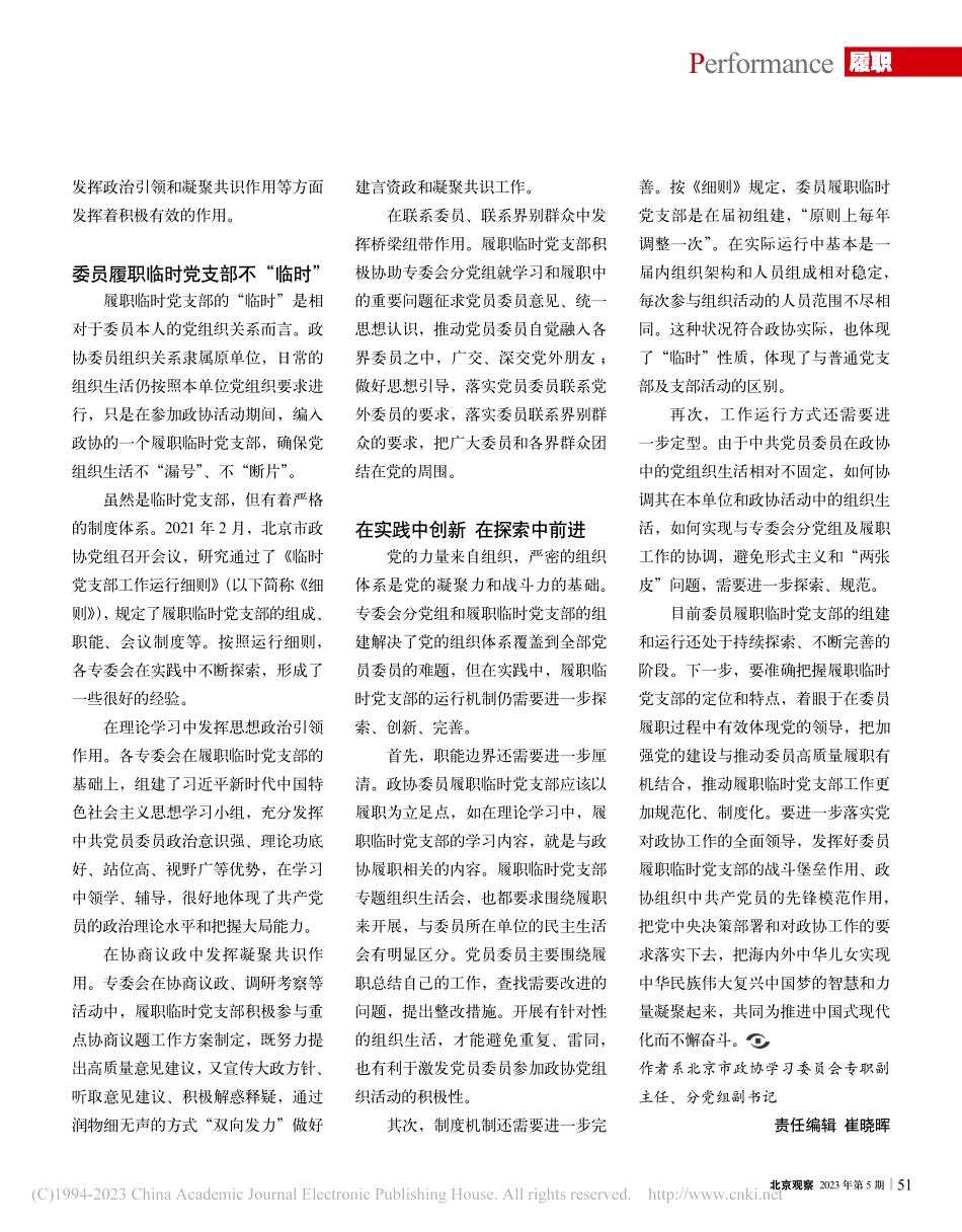 履职临时党支部不“临时”_江宗盟.pdf_第2页