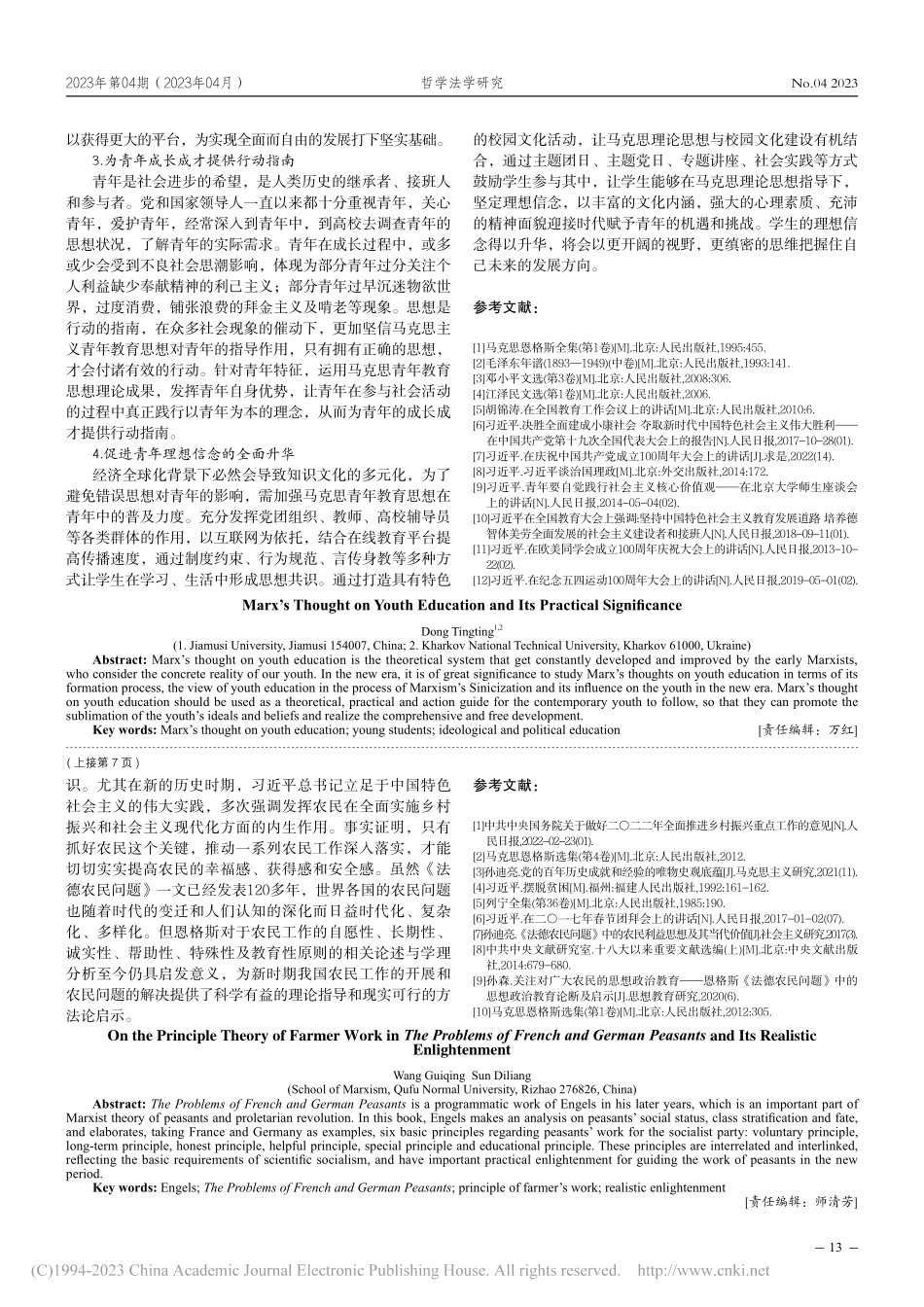 马克思青年教育思想及其现实意义_董亭亭.pdf_第3页