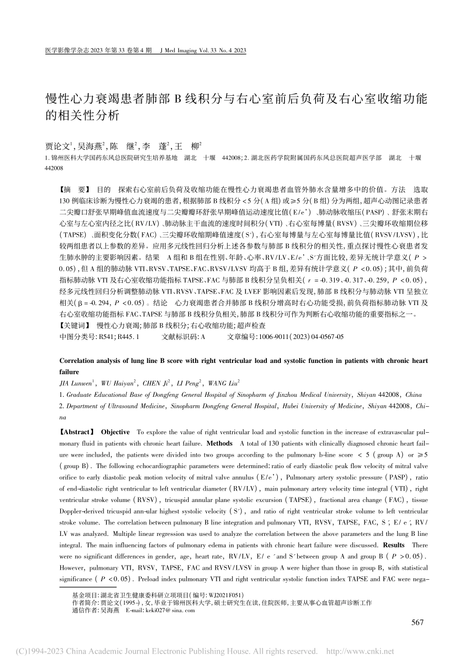 慢性心力衰竭患者肺部B线积...右心室收缩功能的相关性分析_贾论文.pdf_第1页