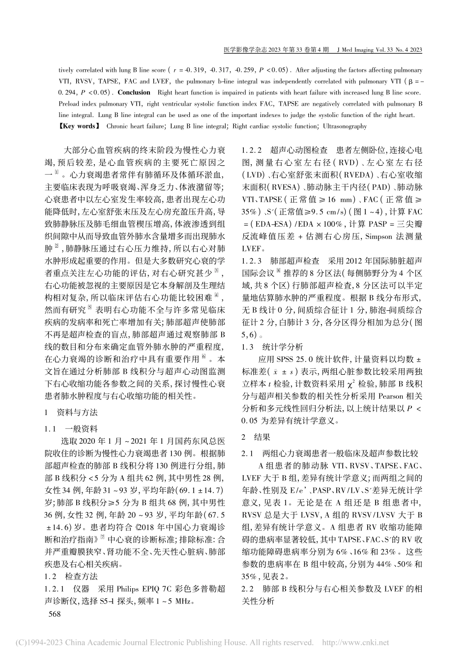 慢性心力衰竭患者肺部B线积...右心室收缩功能的相关性分析_贾论文.pdf_第2页