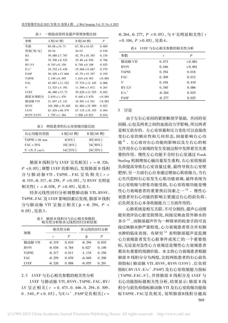 慢性心力衰竭患者肺部B线积...右心室收缩功能的相关性分析_贾论文.pdf_第3页