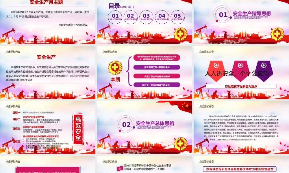 2023年安全生产月主题培训课件.pptx