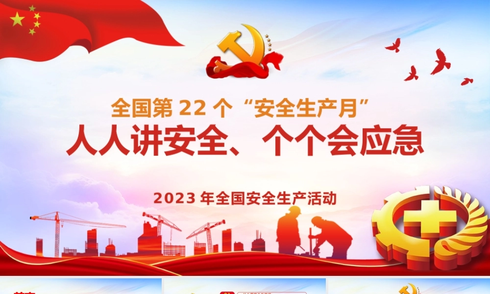 2023年安全生产月专题培训.pptx