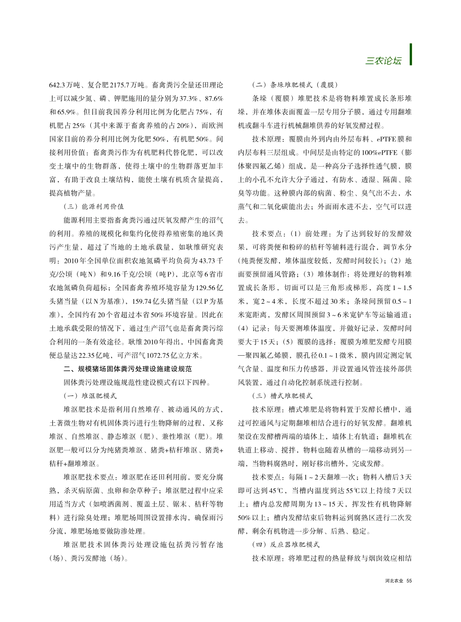 加强规模猪场固体粪污处理设施建设规范助力乡村振兴_张艳玲.pdf_第2页