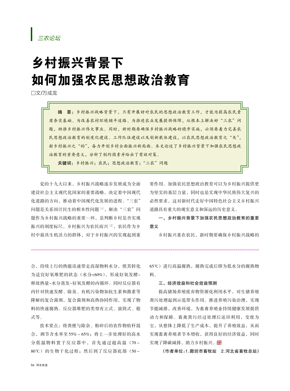 加强规模猪场固体粪污处理设施建设规范助力乡村振兴_张艳玲.pdf_第3页
