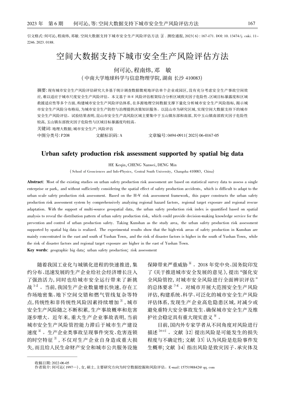 空间大数据支持下城市安全生产风险评估方法_何可沁.pdf_第1页
