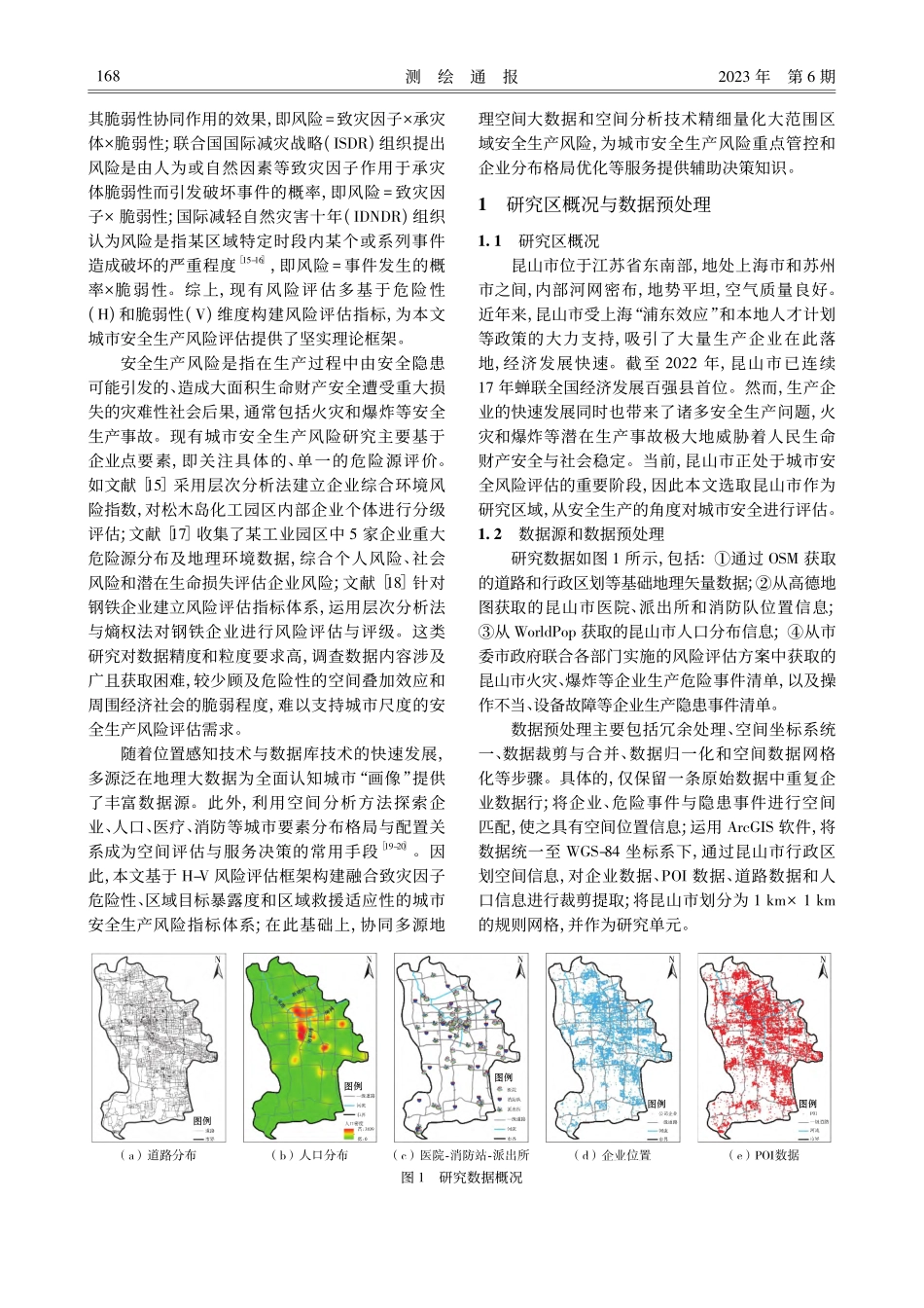 空间大数据支持下城市安全生产风险评估方法_何可沁.pdf_第2页