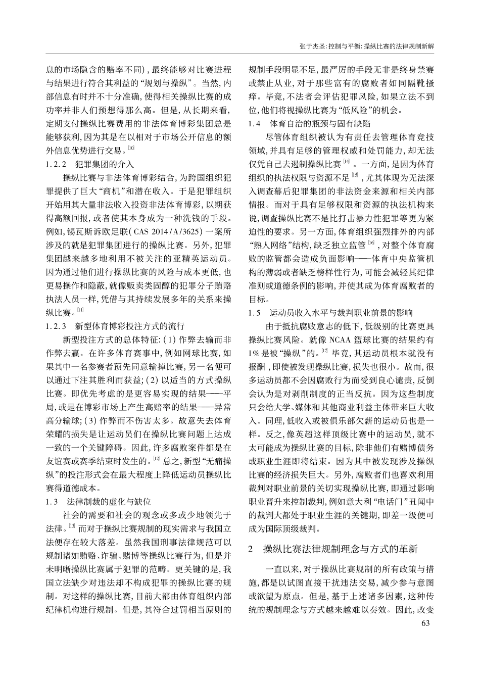 控制与平衡：操纵比赛的法律规制新解——从职业足球切入_张于杰圣.pdf_第2页