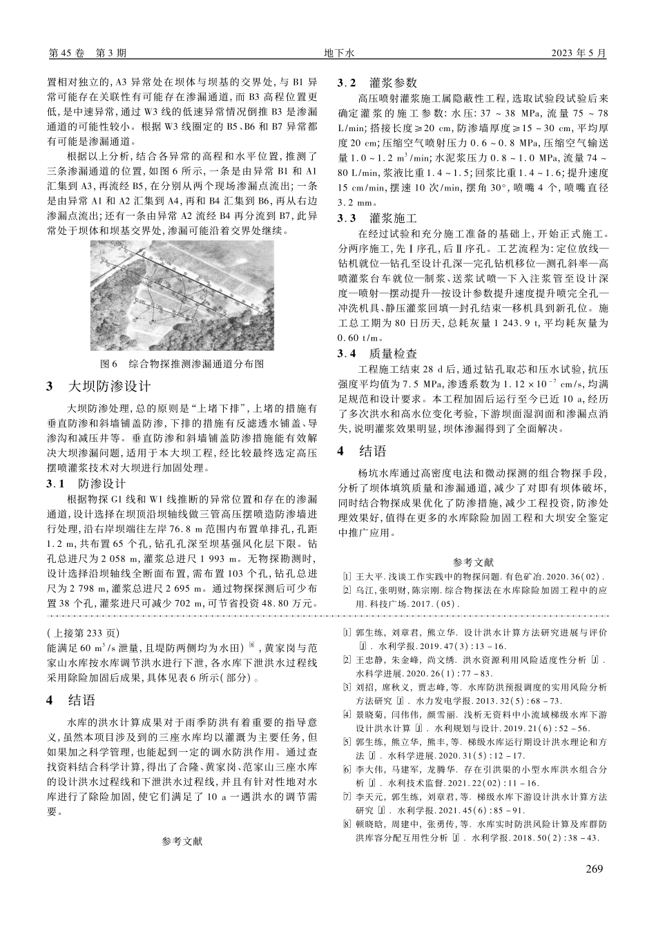 龙态河流域水库洪水计算及调洪设计_杨天祥.pdf_第3页