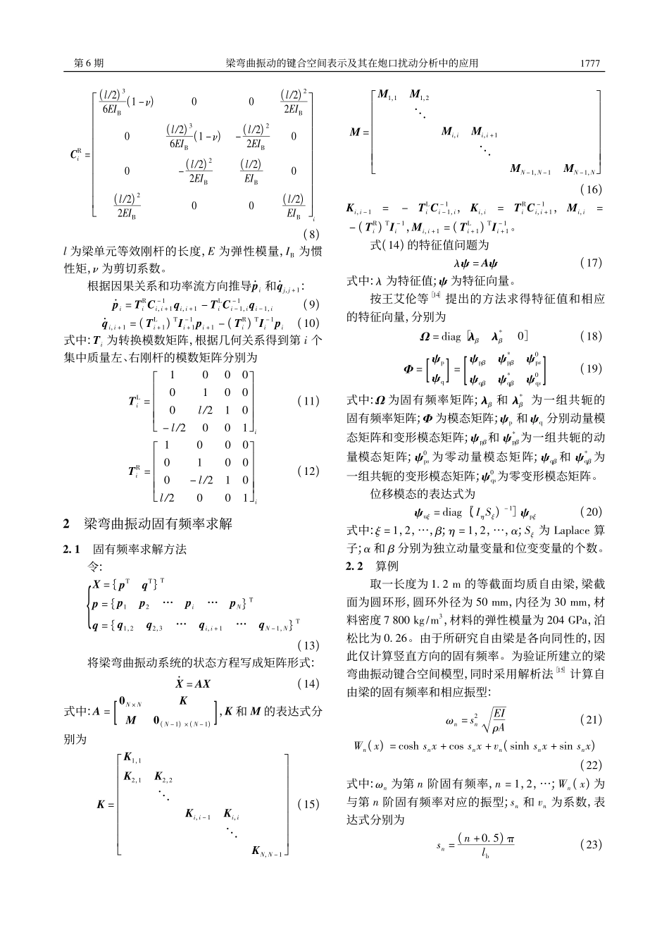 梁弯曲振动的键合空间表示及其在炮口扰动分析中的应用_林圣业.pdf_第3页